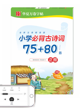 小学生必背古诗词70+80首