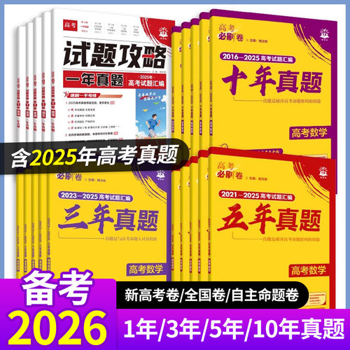 英语十年真题高考必刷卷