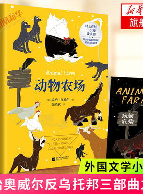 动物农场乔治奥威尔荣如德译