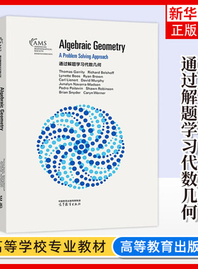 正版新书 通过解题学习代数几何（影印版） Thomas Garrity, Richard Belshoff, Lynette Boos 等 高等教育出版社 凤凰新华书店