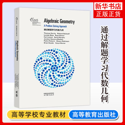 正版新书 通过解题学习代数几何（影印版） Thomas Garrity, Richard Belshoff, Lynette Boos 等 高等教育出版社 凤凰新华书店