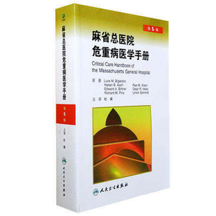 麻省总医院危重病医学手册(第5版)Bigatello内科学人民卫生出版社凤凰新华书店旗舰店