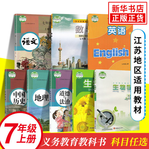 七年级上册人教版语文数学译林