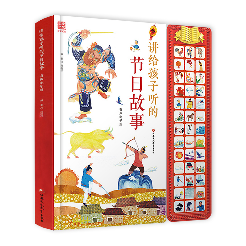 讲给孩子听的节日故事 有声童书 中国传统佳节风俗习惯 0-3-4-5-6岁儿童读物扫码听国学 启蒙益智幼儿园宝宝早教睡前发声书
