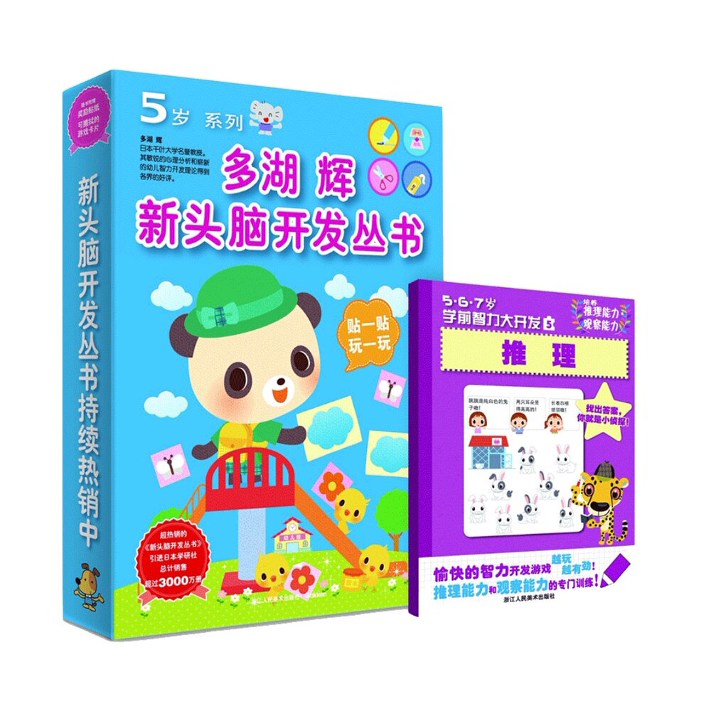 多湖辉新头脑开发丛书5岁系列7册套装系列 儿童益智早教书3-4-6岁游戏书 幼儿园加法启蒙训练走迷宫书【凤凰新华书店旗舰店】