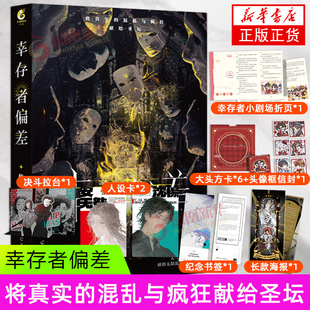 幸存者偏差 稚楚 著 羊城晚报出版社  幻想超自然赛博朋克世界将真实的混乱与疯狂献给圣坛 幻想青春小说