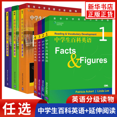 任选中学生百科英语光盘清华