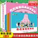 故事系列全套82册诞生篇环游世界科学探索系列智慧篇新幼儿早教启蒙图画儿童故事书宝宝绘本认知 巴巴爸爸系列图书经典