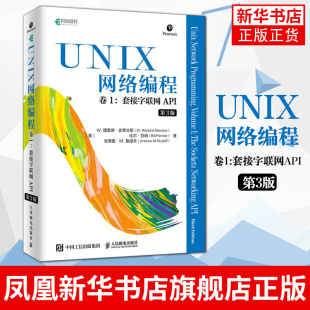 卷一1套接字联网API 网络编程与开发技术UNIX环境高级编程 UNIX网络编程 第三3版 现代操作系统概念 凤凰新华书店旗舰店