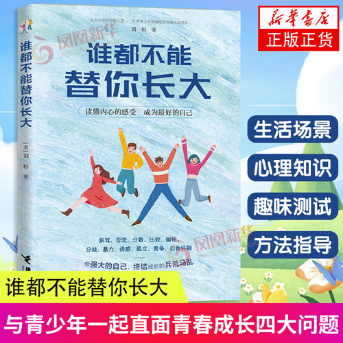谁都不能替你长大儿童成长