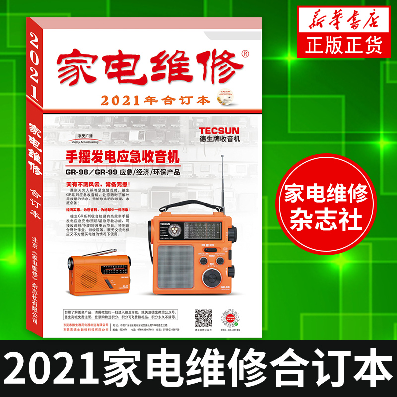 家电维修2021年合订本 含光盘 小家电维修 空调安装空调维修彩电液晶电视显示器维修 家电维修书籍图解大全教程 电器维修书籍