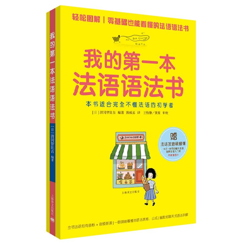 我的第一本法语语法书 法语零起点入门自学教材 法语全文朗读法语语法书法语学习实用法语教程 上海译文出版社 凤凰新华书店旗舰店