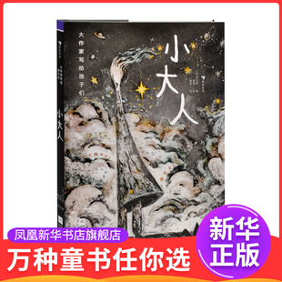者： 法 伏尔泰 大作家写给孩子们 绘 ：小大人著 Voltaire 者：周鸦儿童文学 第四级