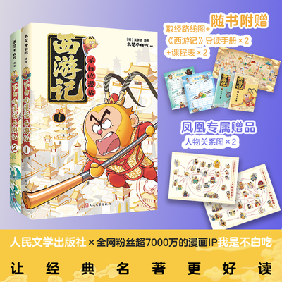 不白吃漫话西游记1+2吴承恩