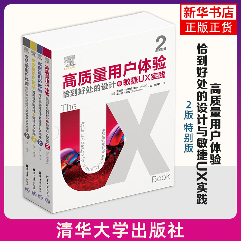 高质量用户体验2版特别版