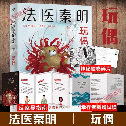 众生玩偶随书胶卷家暴指南幸存者