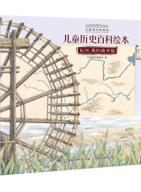 中国国家博物馆儿童历史绘本5册