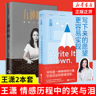 写下来的愿望更容易实现王潇