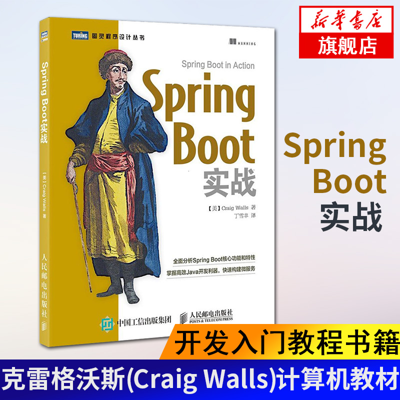 Spring Boot实战开发入门教程书籍  克雷格沃斯(Craig Walls)计算机教材 Spring Boot编程开发实战技术书籍 程序设计【新华书店】