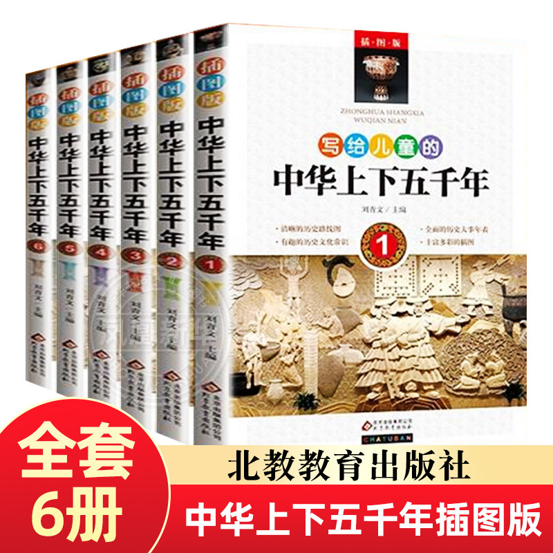 历史故事书5000年6-7-8-10周岁一二三年级小学生阅读课外书籍阅读正版
