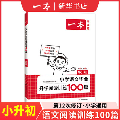 小学语文阅读训练100篇小升初