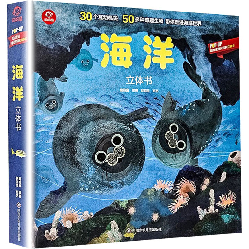 海洋立体书 3-8岁儿童3d立体书翻翻书揭秘系列探秘神秘的海底世界书籍