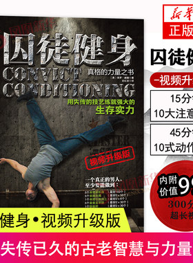囚徒健身视频升级版凤凰新华书店