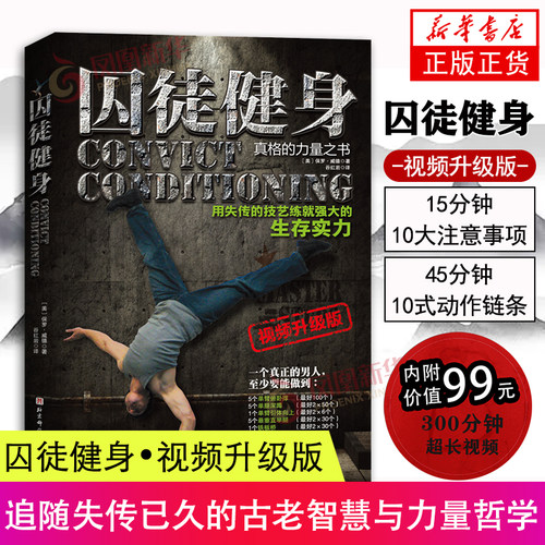 囚徒健身视频升级版凤凰新华书店
