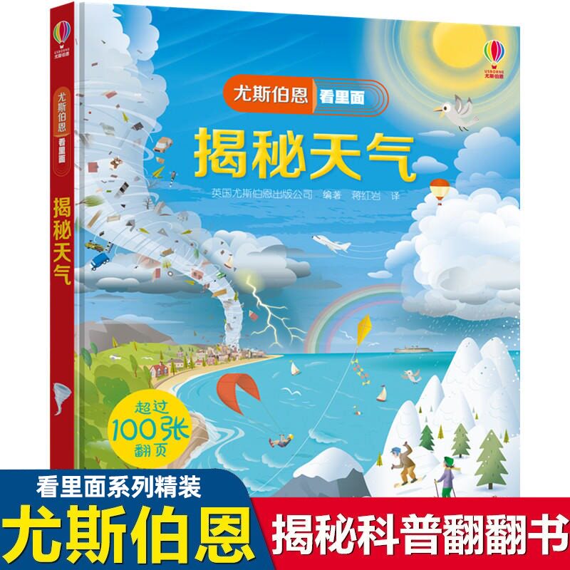 尤斯伯恩看里面系列揭秘天气立体翻翻书少儿科普馆精装立体书儿童绘本3-6-9岁揭秘自然气候3d立体书科普书一二三年级小学图片