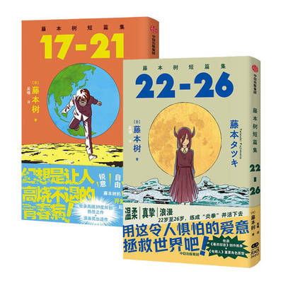 藤本树短篇集漫画简体