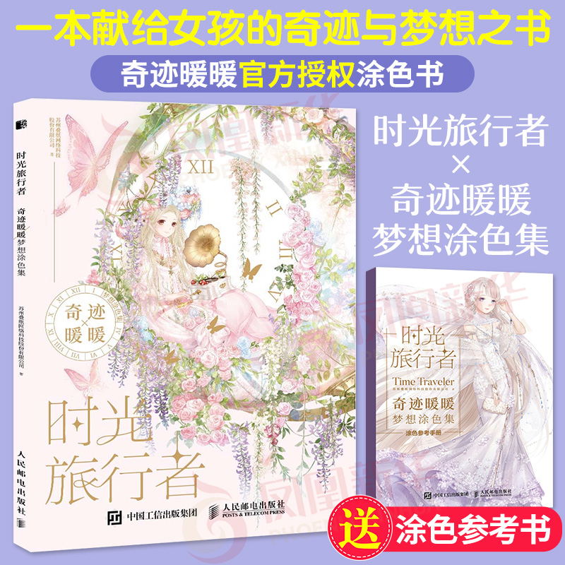 时光旅行者奇迹暖暖梦想 涂色线稿42张精选主题服饰线稿彩铅画本水彩马克笔临摹画册绘画书籍手绘入门插画涂色画集书