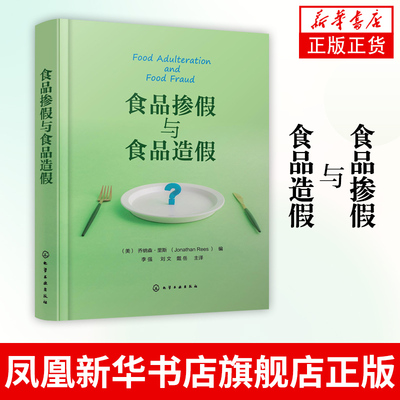 食品掺假正版书籍工农业