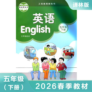 译林版 五年级下册 小学英语教材 三年级起点 义务教育教科书 5年级下册5B 小学英语课本/教材/学生用书 小学教材英语书 新华正版