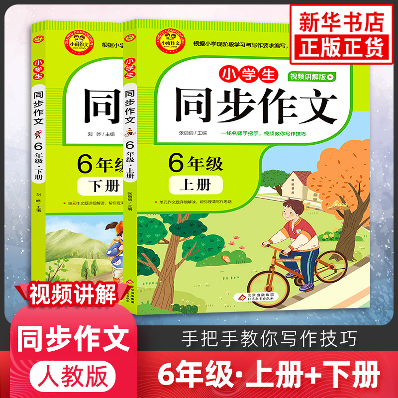 2022六年级下册同步作文小学生