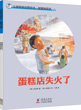 儿童财商启蒙绘本 储蓄和投资 全四册 2021版儿童绘本3-6-7-8周岁幼儿园早教书籍启蒙一二三年级小学生课外阅读书籍凤凰新华正版