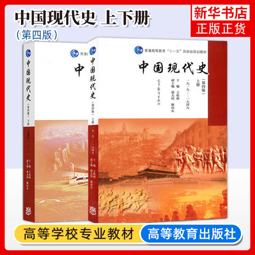 中国现代史高等教育出版社