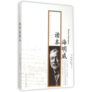 海明威读本 收录海明威小说代表作 了解这位文坛硬汉的深邃思想和文学魅力 现当代文学书籍 凤凰新华书店旗舰店