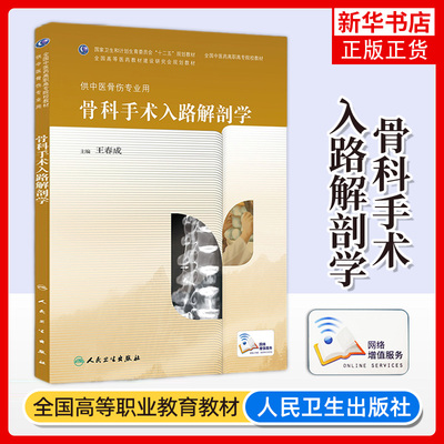 骨科手术入路解剖学凤凰新华