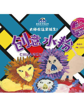 创意水粉 童绘美术馆系列小学生美术涂色绘画教程书学水粉入门教学5-10岁儿童植物动物人物风景水粉基础绘画步骤互动式教材