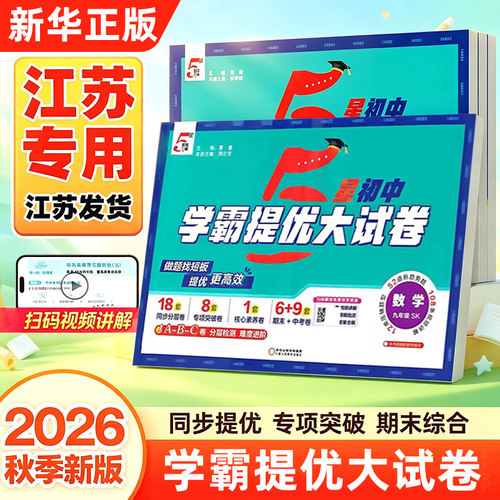 初中学霸提优大试卷七年级