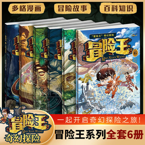 冒险王系列全套4册奇幻冒险故事