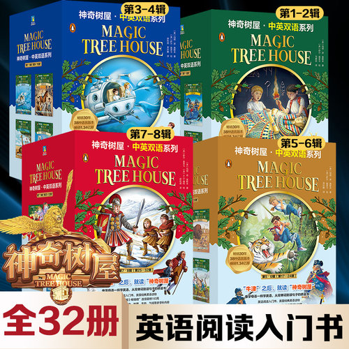 神奇树屋中英双语系列