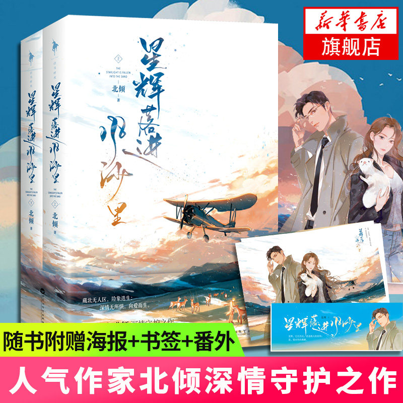 北倾著 强强cp公路悬疑高甜爱情力作 全新番外 青春文学都市言情小说