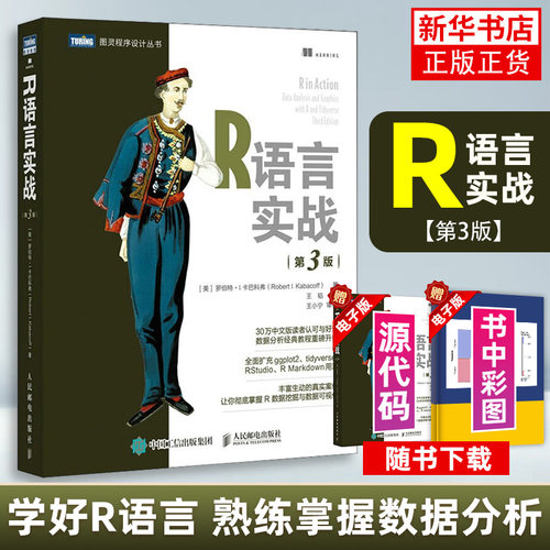 R语言实战第3版数据可视化R语言