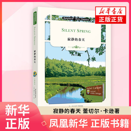英文名著 寂静的春天 英文版 配套英文朗读音频 蕾切尔·卡逊 科普读物世界名著外国文学名著外国小说 凤凰新华书店正版