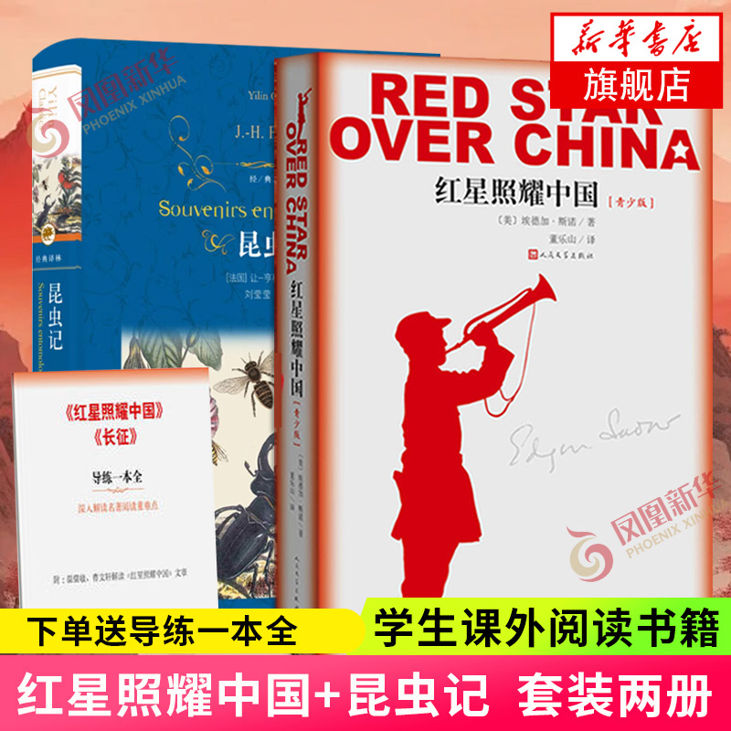 下单送导练册红星照耀中国青少