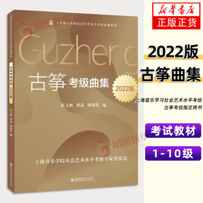 古筝孙文妍上海音乐学院社