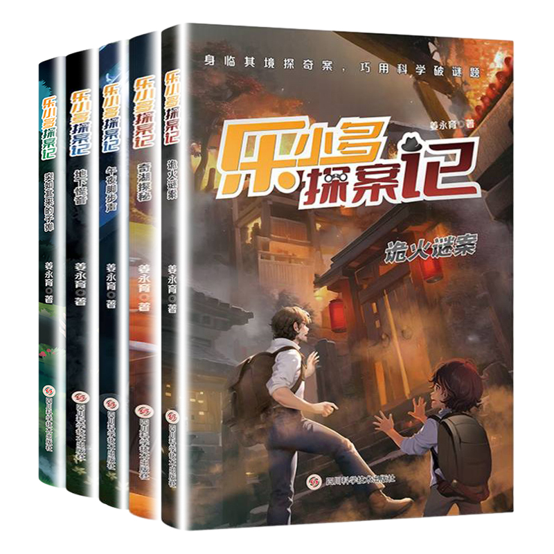 乐小多探案记6-12岁小