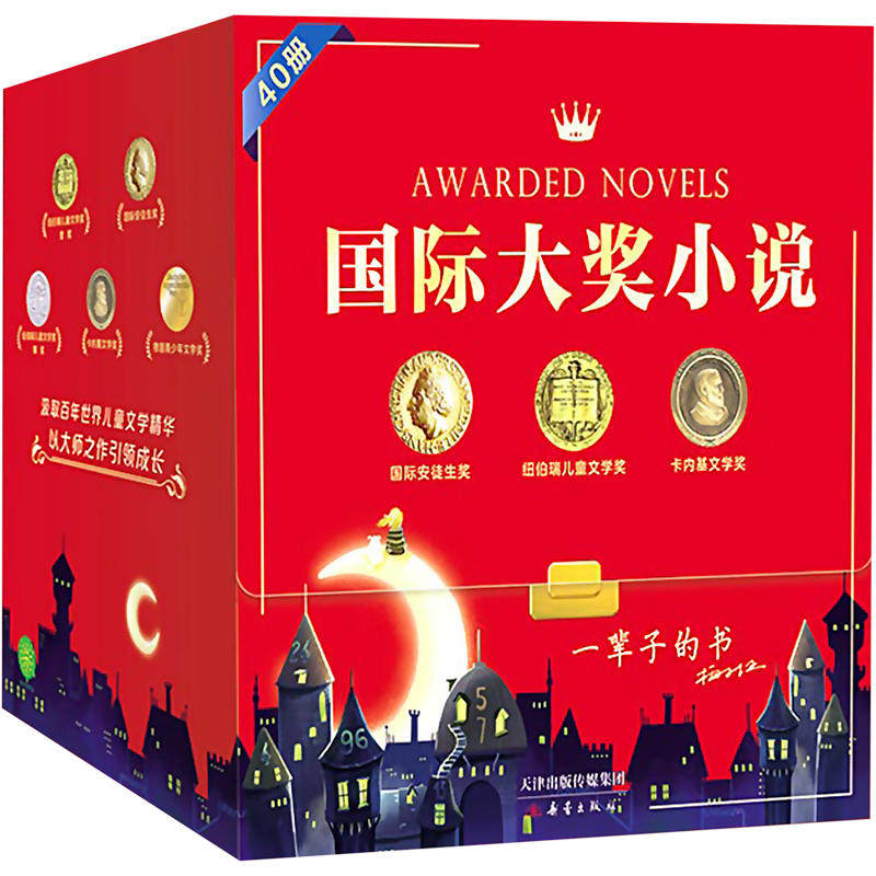国际大奖小说 礼盒装（40册套装）送给孩子一辈子的书 爱德华的奇妙之旅浪漫鼠德佩罗 三四五六年级小学生暑假阅读 正版书籍