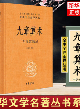 九章算术附海岛算经中华书局